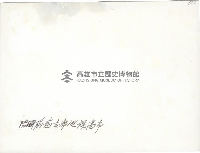 謝掙強陪同俞鴻鈞視察高雄市藏品圖，第2張