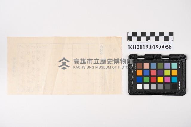 出荷案內書 昭和九年十二月二十九日 東光洋品店藏品圖，第2張