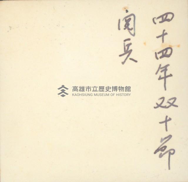 雙十國慶閱兵-2藏品圖，第2張