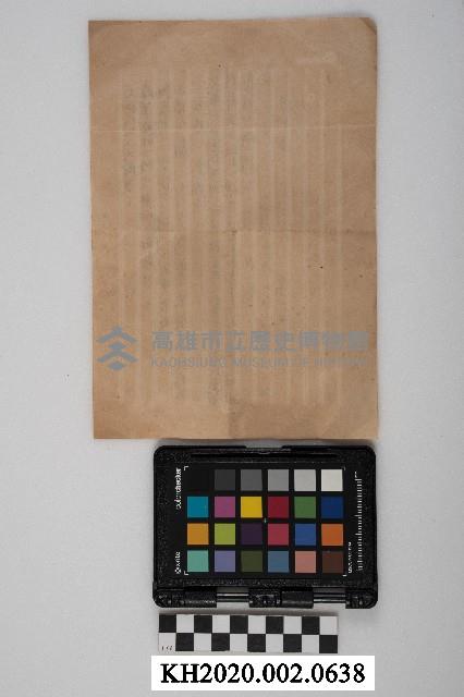 洪新發經歷便簽藏品圖，第2張