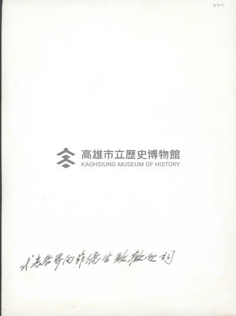 謝掙強代表各界向菲律賓僑生致歡迎詞藏品圖，第2張