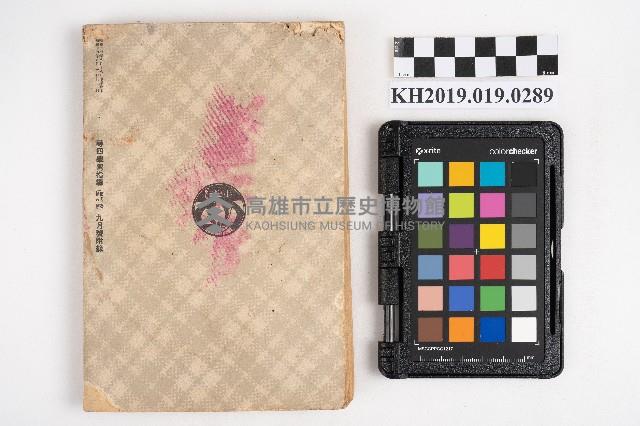 《尋四運動會實踐新資料》藏品圖，第2張