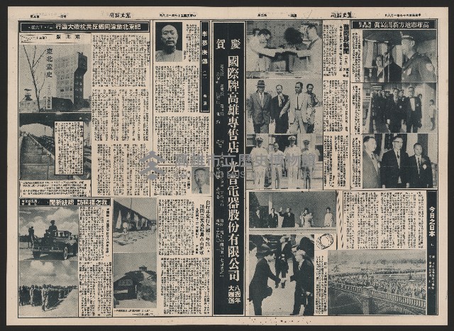 《萬里新聞畫刊》（第94期）藏品圖，第2張