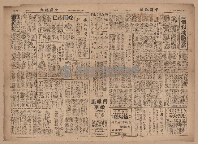 《中國晚報》第1-4版
（全版報紙）藏品圖，第2張