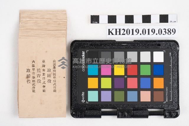 稇源商店六龜里支店 蕃產物交換並製籐業 洪見濤名片藏品圖，第2張