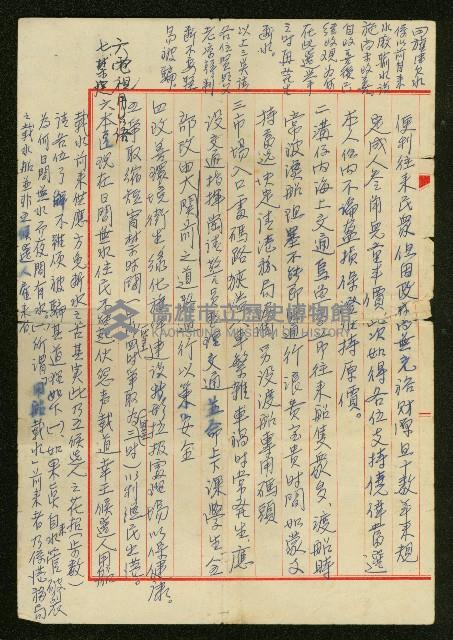 旗津區政見資料藏品圖，第2張