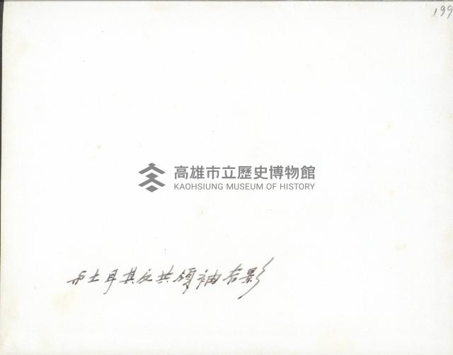 謝掙強、土耳其反共領袖、陳武璋合影藏品圖，第2張