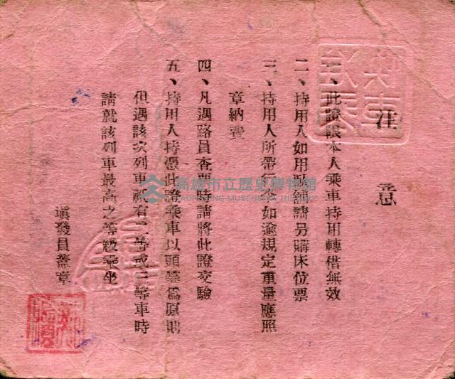 臺灣省政府交通處鐵路管理局派發─謝掙強國民大會代表長期乘車證-4藏品圖，第2張