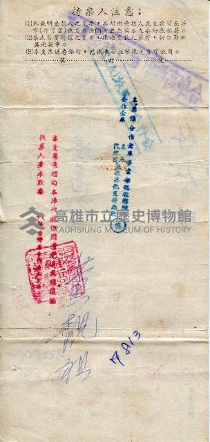 華南商業銀行三民分行支票藏品圖，第2張