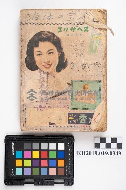 《婦人俱樂部 六月號》藏品圖，第2張