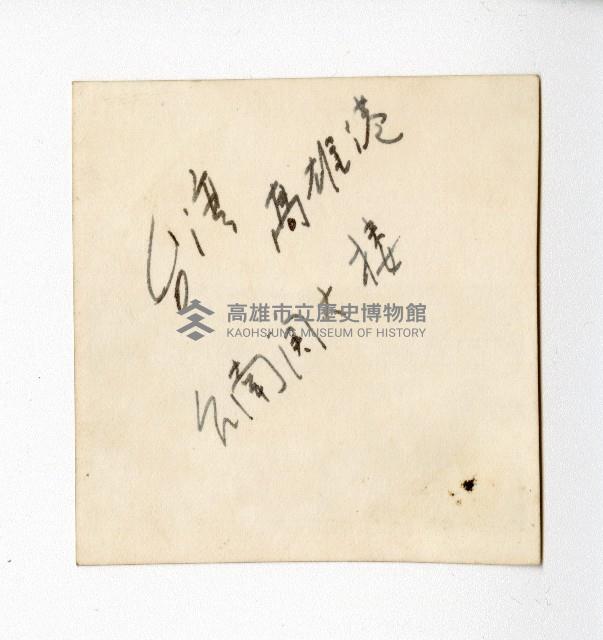 高雄港台南關大樓與港區鐵道藏品圖，第2張