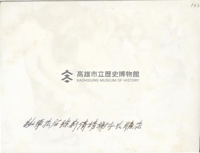 敬軍花后徐莉倩請謝掙強購花藏品圖，第2張