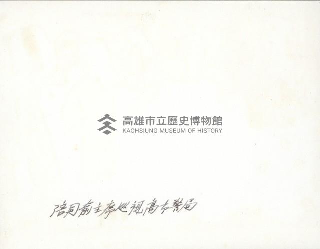 謝掙強陪同俞鴻鈞視察高雄市警察局藏品圖，第2張