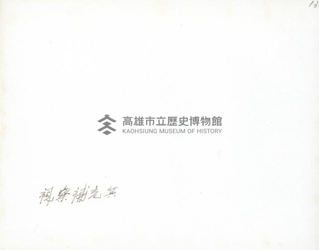 謝掙強視察補充兵藏品圖，第2張