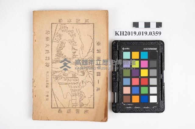 《民報家庭寶典》藏品圖，第2張