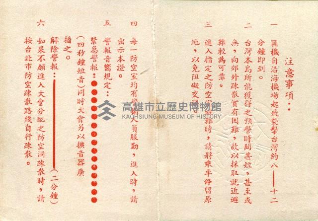 謝掙強第一屆國民大會第三次會議第五防空洞證藏品圖，第2張