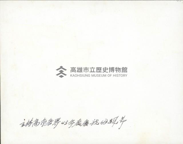 謝掙強主持高雄市各界慶祝民國四十三年度母親節活動藏品圖，第2張