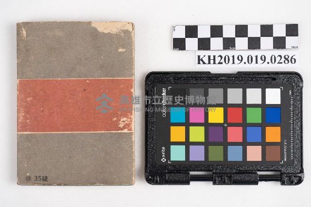 《國民新禮法手帖》藏品圖，第2張