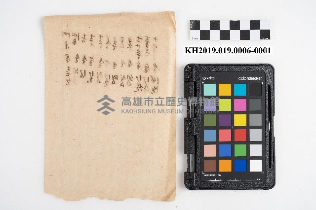 大正四年六龜里稇源支店福食及辛金簿藏品圖，第2張