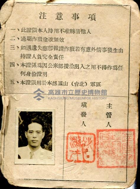 陸軍司令部臨時出入證藏品圖，第2張