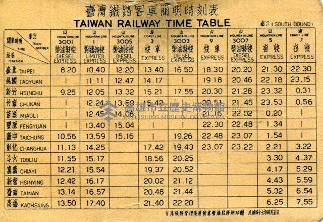 臺灣鐵路客車簡明時刻表藏品圖，第2張
