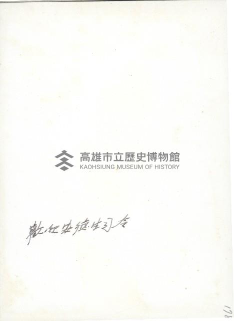 謝掙強與美國第七艦隊司令安德生藏品圖，第2張