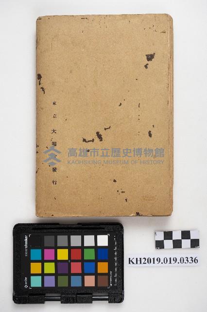 《修身科講座》藏品圖，第2張