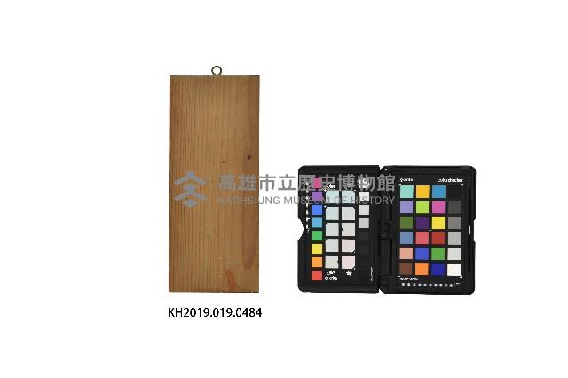 庄長洪見濤門牌匾藏品圖，第2張