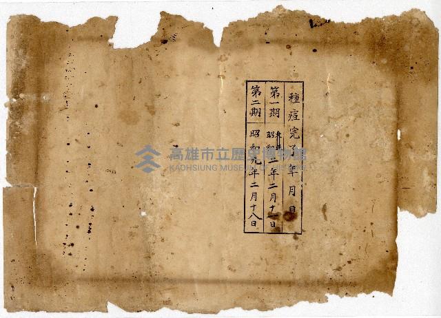 臺灣公立澎湖廳港尾公學校卒業證書（張克讓）藏品圖，第2張