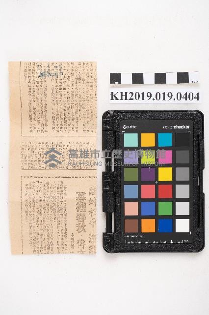 〈千餘筆被占用市地 擬追收損害賠償金市政府估計年底計竣辦理開單〉藏品圖，第2張