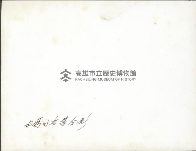 謝掙強與海軍司令馮啟聰等人合影藏品圖，第2張