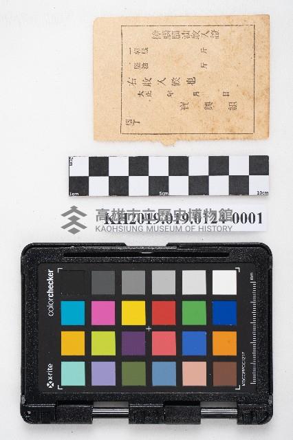 交易補助簿藏品圖，第2張