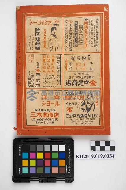 《月刊仕入案內 北支耀進號》藏品圖，第2張