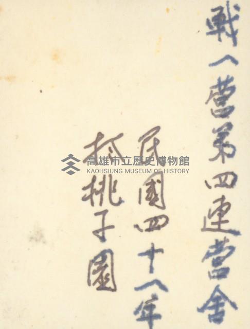 左營桃子園─戰一營第4連營舍藏品圖，第2張