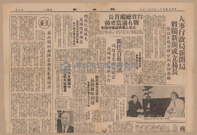 〈行政院昨改組完成　總統明令發布任命〉（剪報）藏品圖，第2張