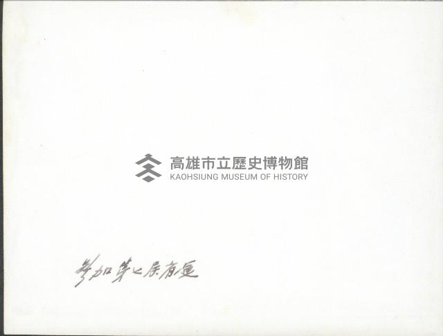 謝掙強參加第七屆臺灣省運動會藏品圖，第2張