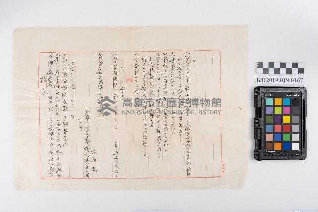 蕃人宿舍租用屋請書藏品圖，第2張