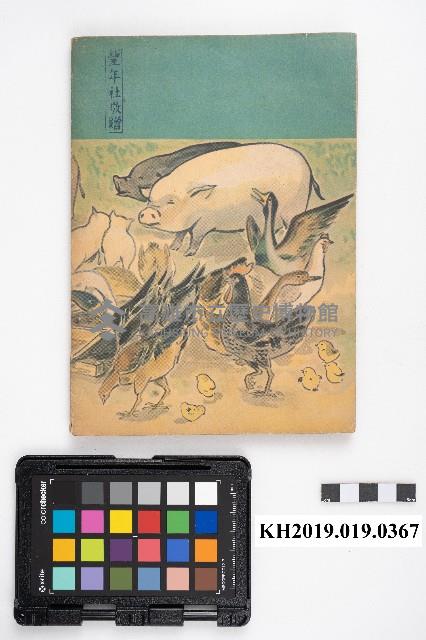 《家畜和家禽》藏品圖，第2張