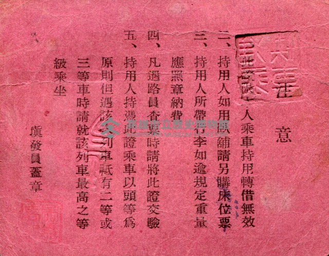 臺灣省政府交通處鐵路管理局派發─謝掙強國民大會代表長期乘車證-2藏品圖，第2張