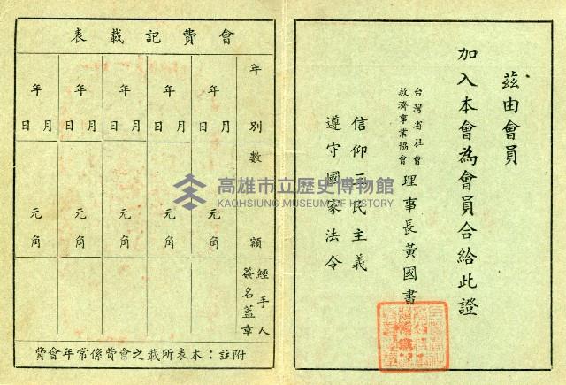 台灣省社會救濟事業協會會員證藏品圖，第2張