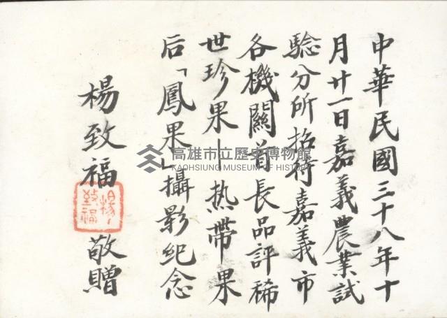 嘉義市各機關首長於嘉義農業試驗分所合照藏品圖，第2張