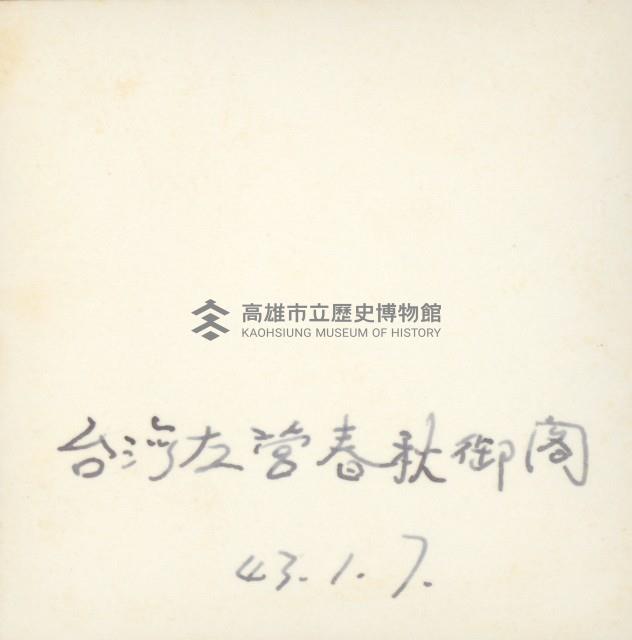 左營春秋閣與半屏山-1藏品圖，第2張