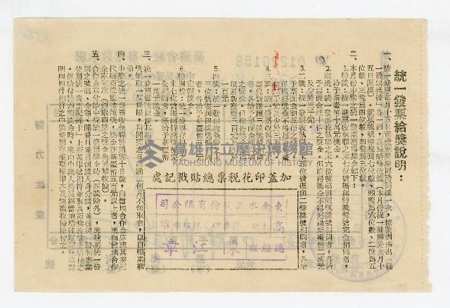 卜特蘭水泥發票藏品圖，第2張