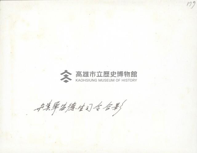 謝掙強與美國第七艦隊司令安德生等人藏品圖，第2張