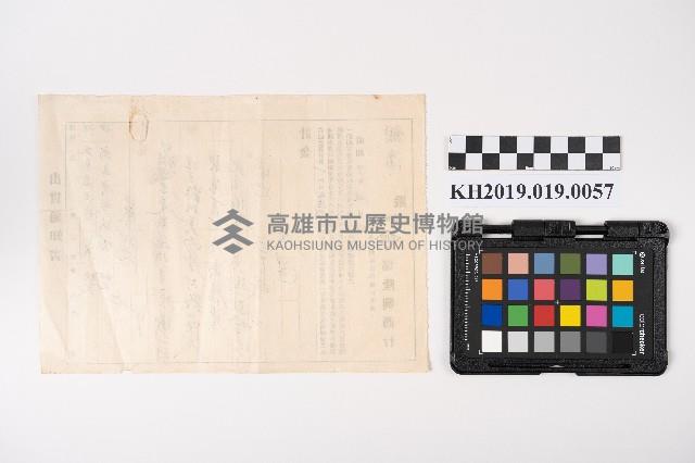 出貨通知書 昭和9年12月28日 恊隆興商行藏品圖，第2張