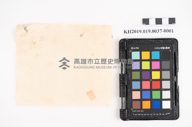 自昭和十二年至昭和十六年七月 日清 洪稇源藏品圖，第2張