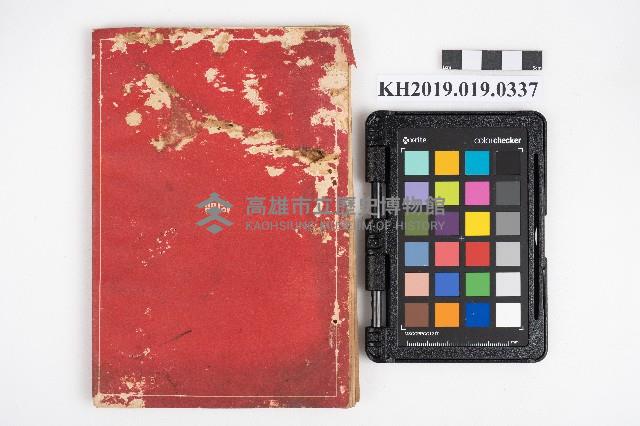 《二千六百年抄史》藏品圖，第2張