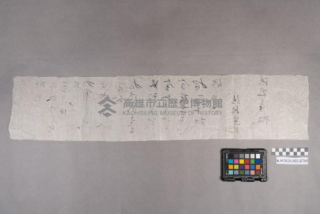 伶○宗○致洪見濤之書信藏品圖，第2張