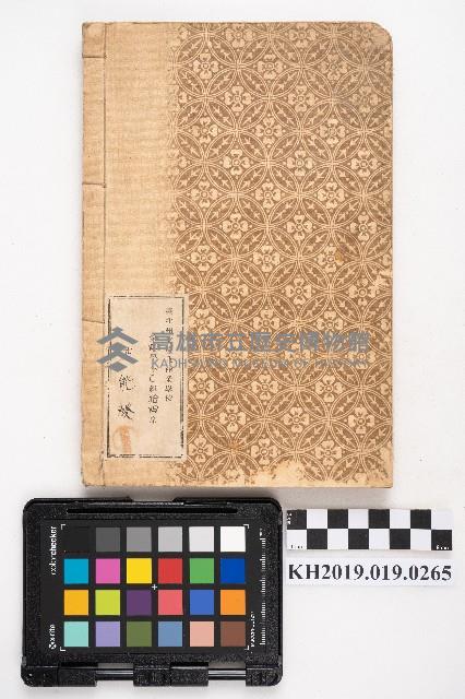 《實業修身 卷四》藏品圖，第2張