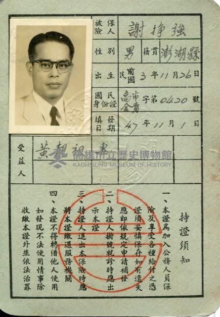 公務人員保險證藏品圖，第2張